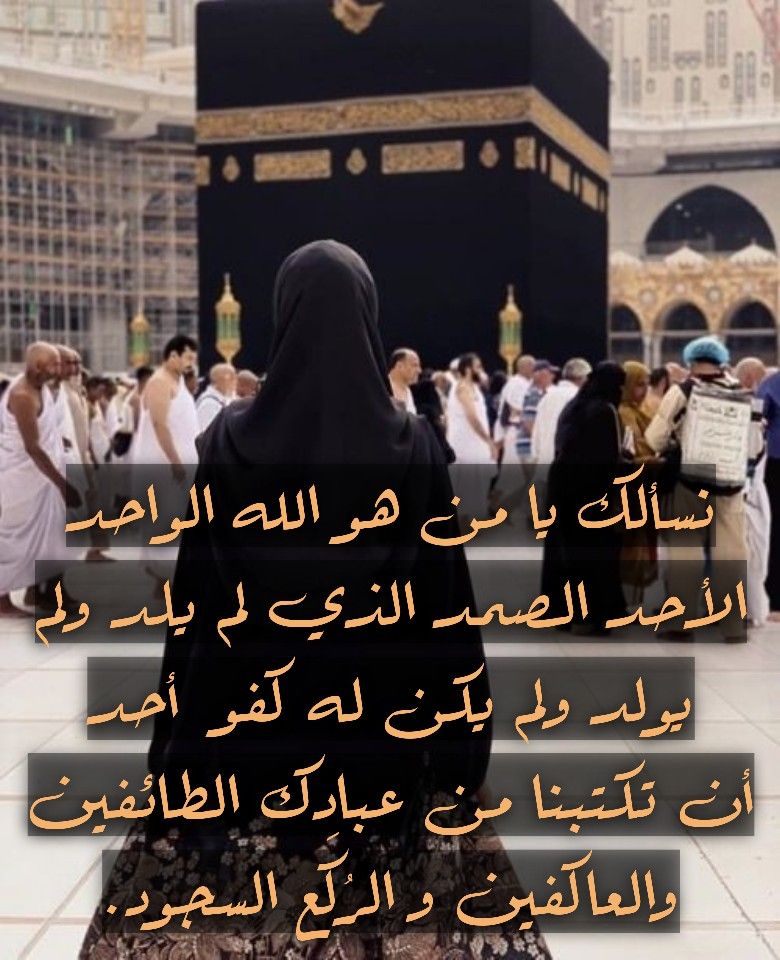 أدعية الطواف