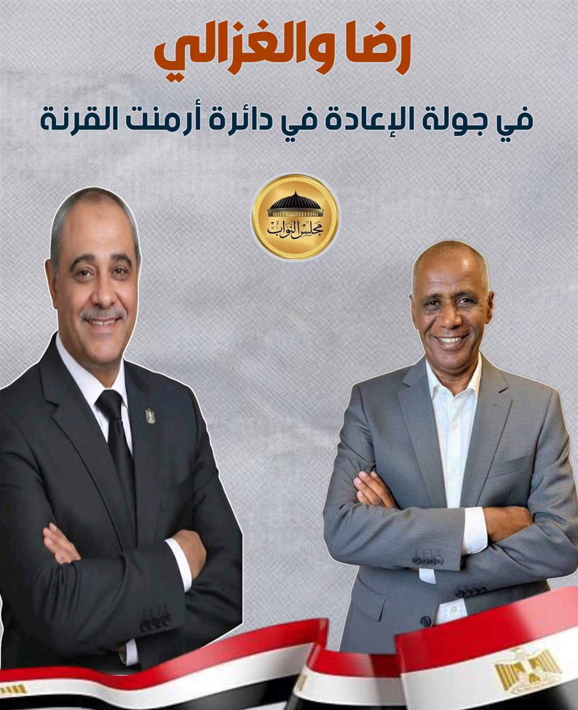 رضا والغزالي