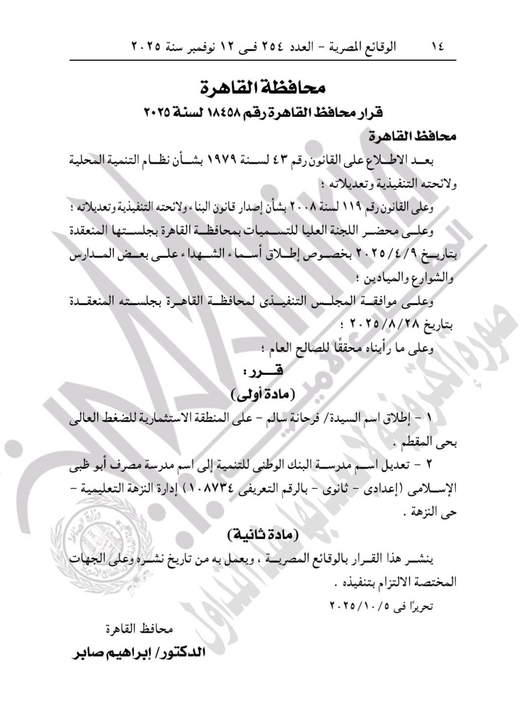 الجريدة الرسمية