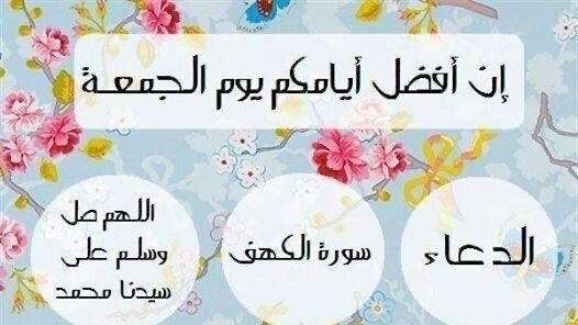 أدعية يوم الجمعة