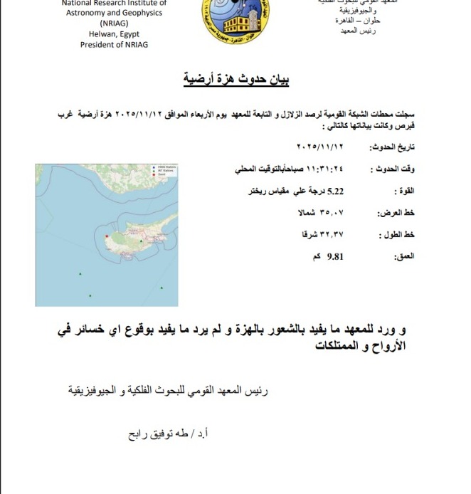 بيان البحوث الفلكية