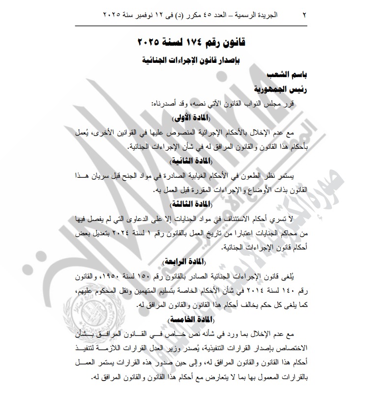 نص قانون الإجراءات الجنائية