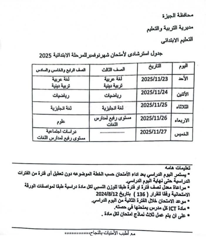 جداول امتحانات شهر نوفمبر