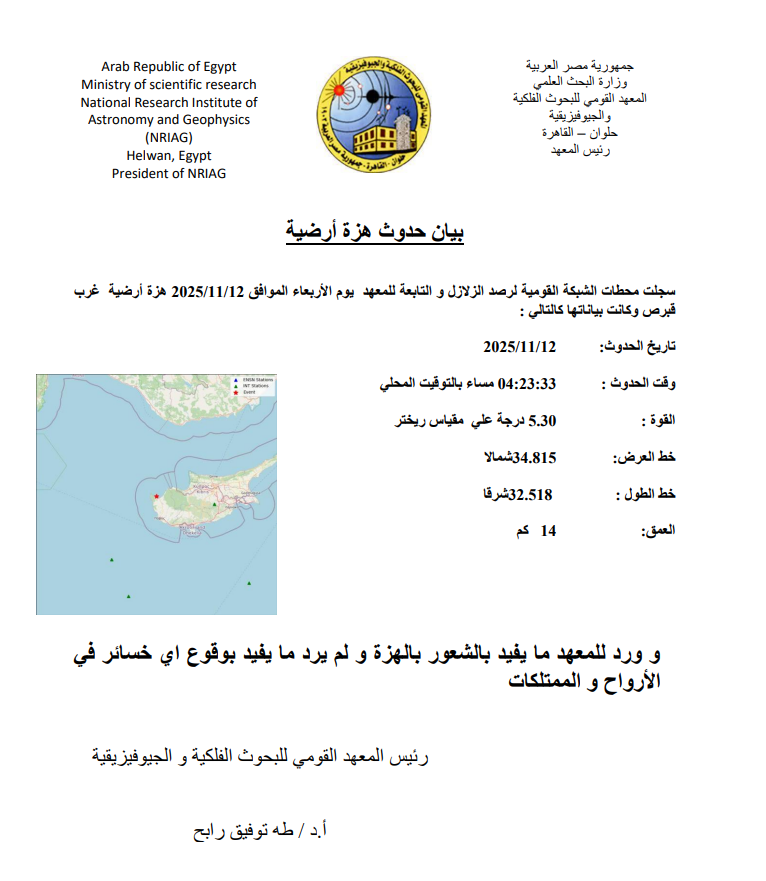 تأكيدا لـ القاهرة 24.. زلزال يضرب قبرص بقوة 5.3