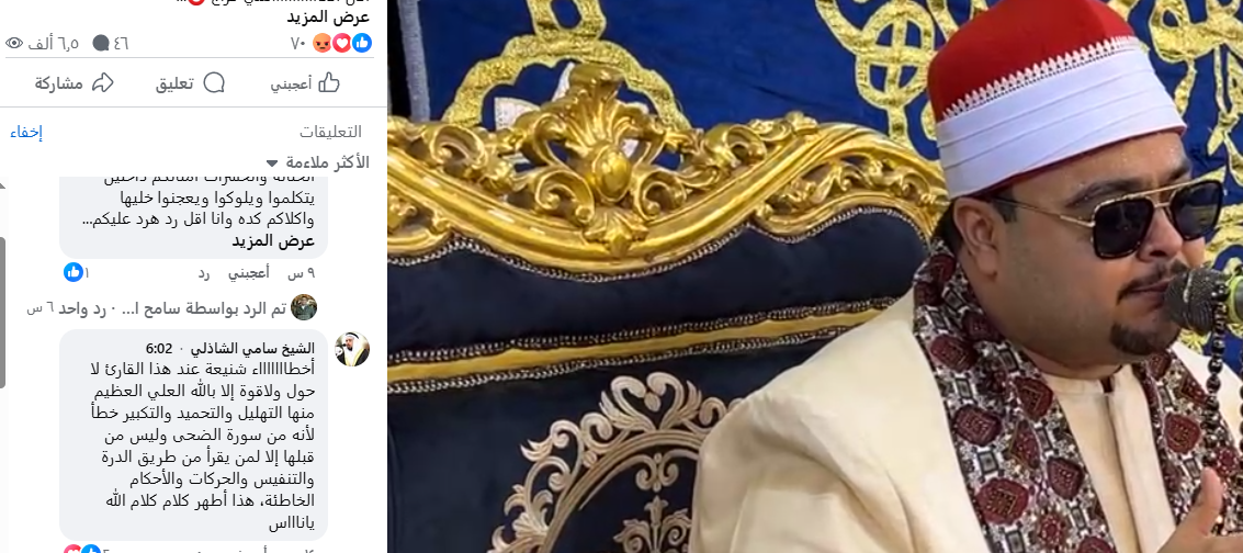 سرقة نفس وتمايل لا يليق.. هجوم على قارئ قرآن بأحد سرادقات العزاء: أين نقابة القرء سنسألكم عن هذه المهزلة؟