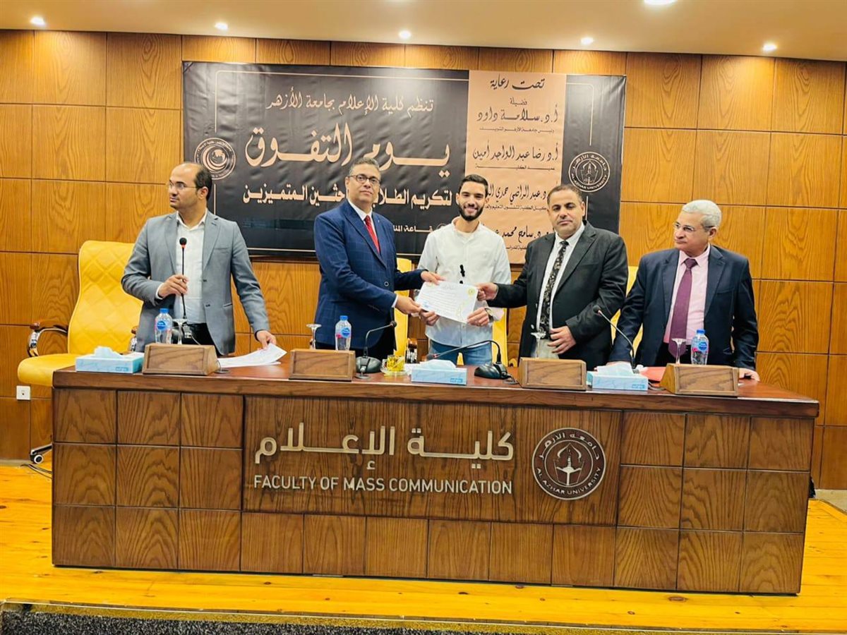 إعلام الأزهر تكرم الطلاب الأوائل والفائزين في مسابقة القرآن الكريم وأعضاء هيئة التدريس والإداريين المتميزين