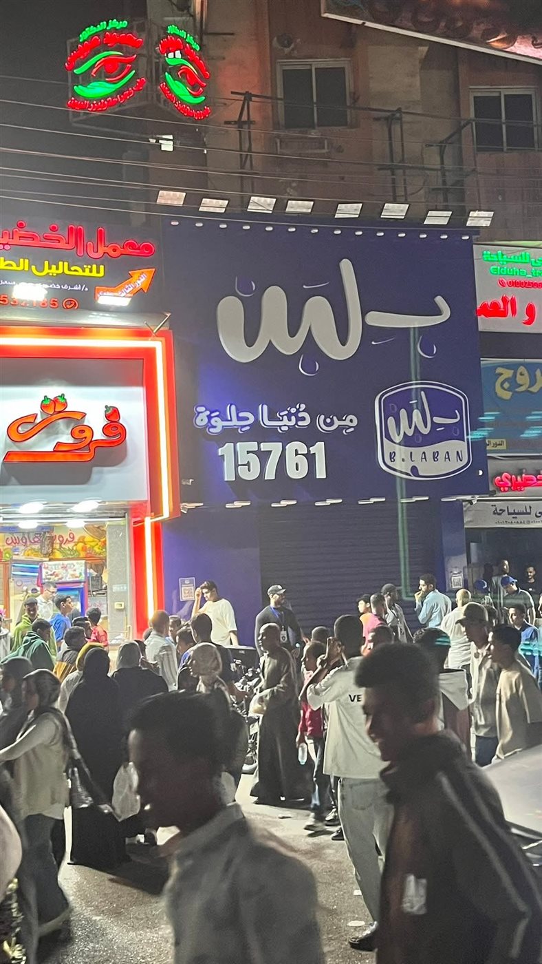 إغلاق فرع بلبن في قنا