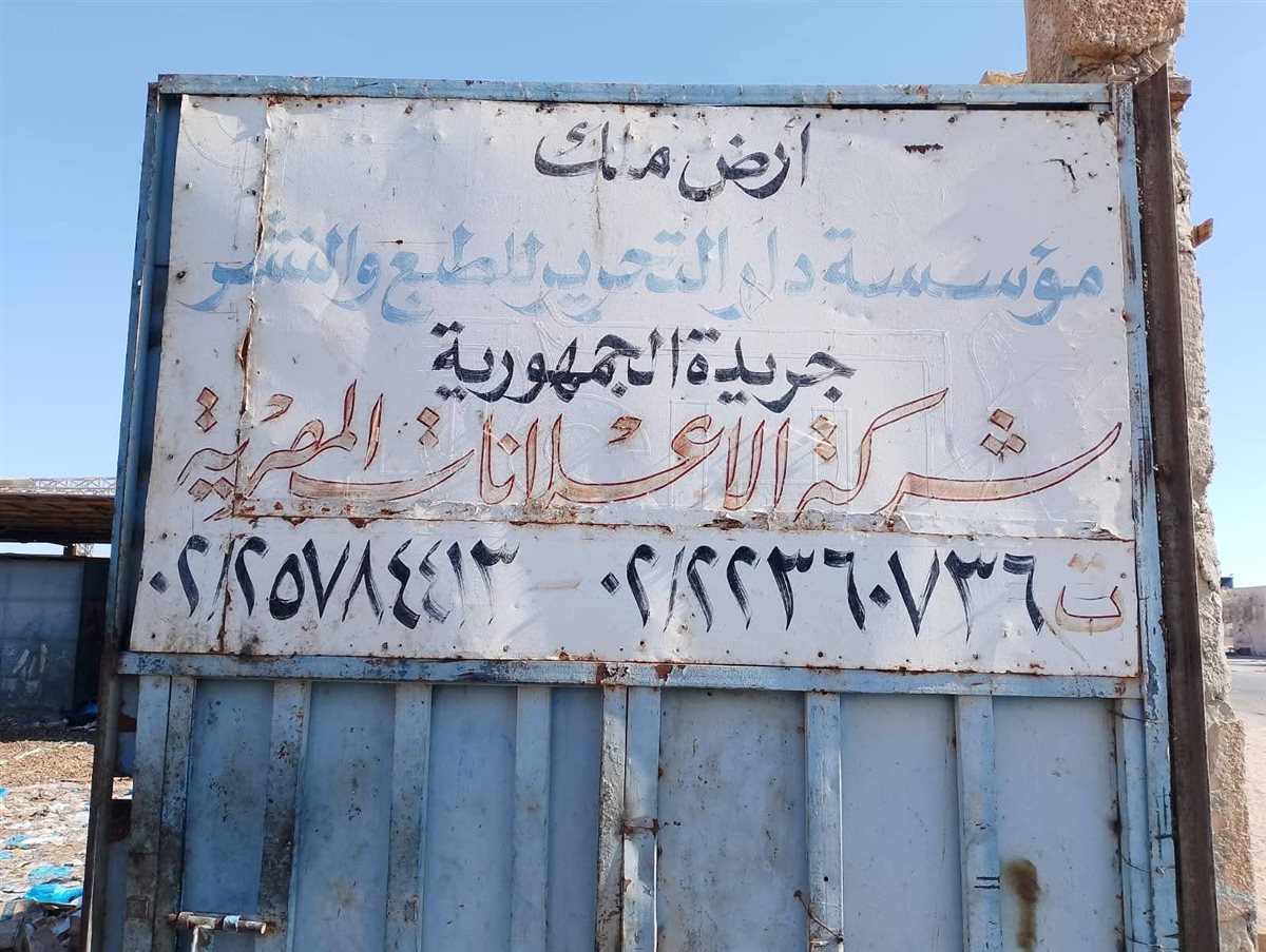 أرض فضاء بها كميات من مخلفات الفنادق