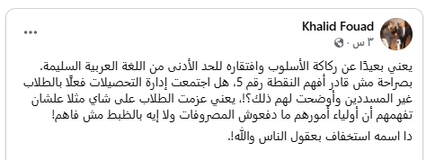 بيان مدرسة نيو كابيتال يثير جدلًا واسعًا بعد حادثة حبس الطلاب المتأخرين عن دفع المصروفات