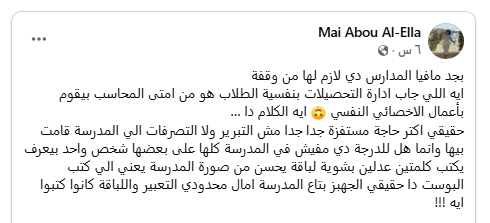 بيان مدرسة نيو كابيتال يثير جدلًا واسعًا بعد حادثة حبس الطلاب المتأخرين عن دفع المصروفات
