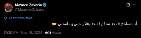 <strong>مؤمن زكريا عبر حسابه الرسمي على إكس: أنا مسامح أي حد ممكن لو حد زعلان مني يسامحني</strong>