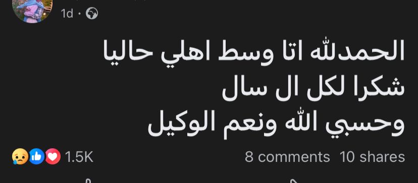 منشور مريم عماد الزوجة التي استغاثت من زوجها