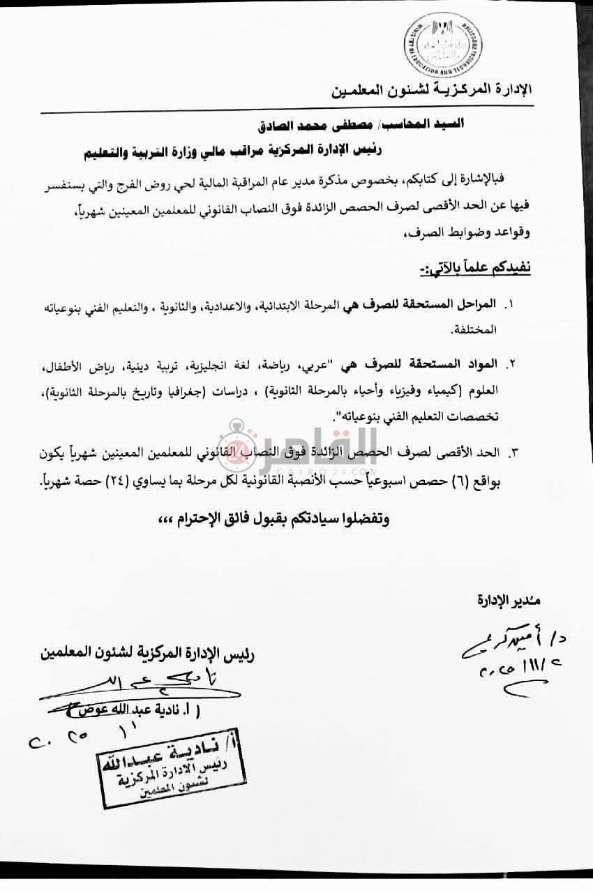 الحد الأقصى لصرف الحصص الزائدة للمعلمين