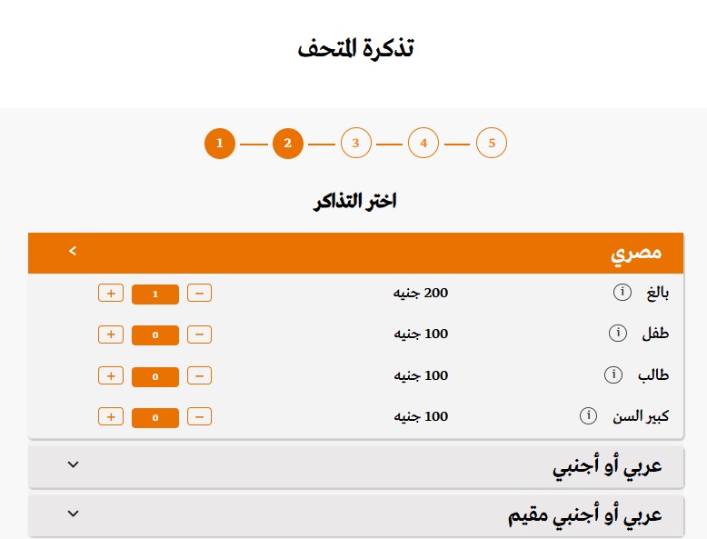 سعر المتحف المصري الكبير من رمسيس