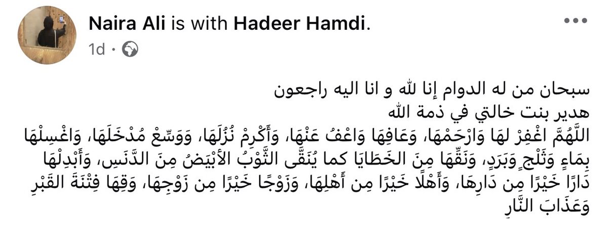 نعي ابنة خالة هدير