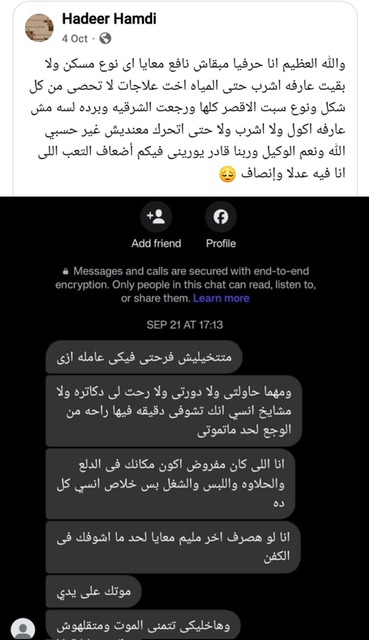 رسالة هدير الغامضة