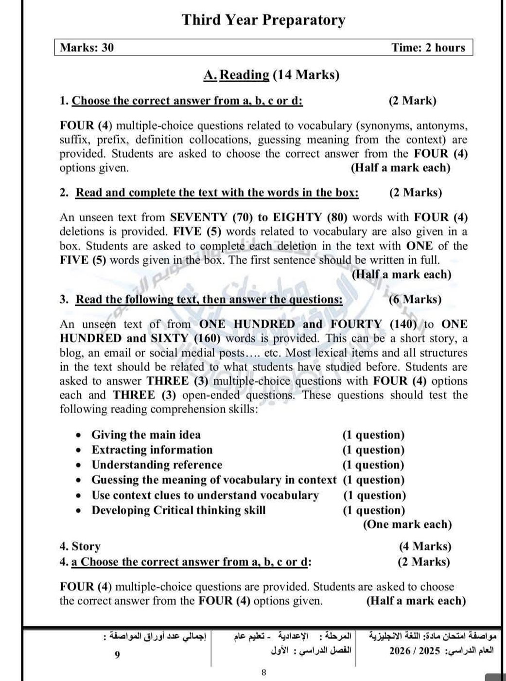 مواصفات امتحان اللغة الانجليزية لطلاب الإعدادية الترم الأول