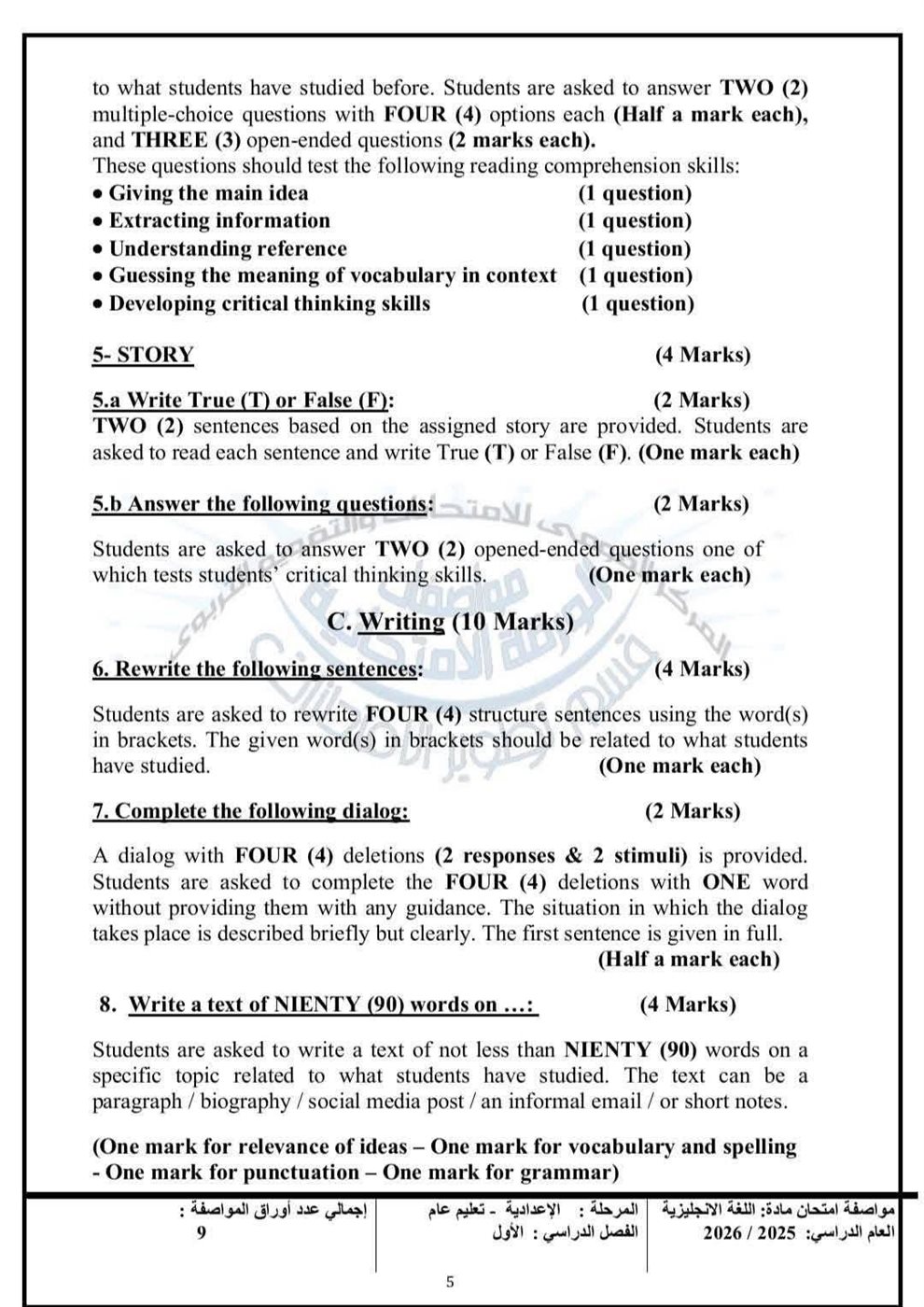 مواصفات امتحان اللغة الانجليزية لطلاب الإعدادية الترم الأول