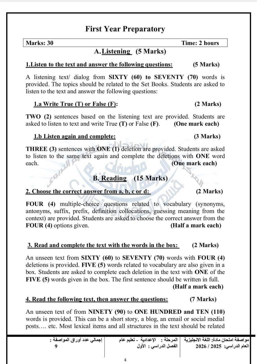 مواصفات امتحان اللغة الانجليزية لطلاب الإعدادية الترم الأول