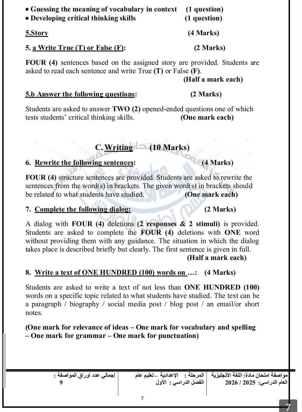 مواصفات امتحان اللغة الانجليزية لطلاب الإعدادية الترم الأول