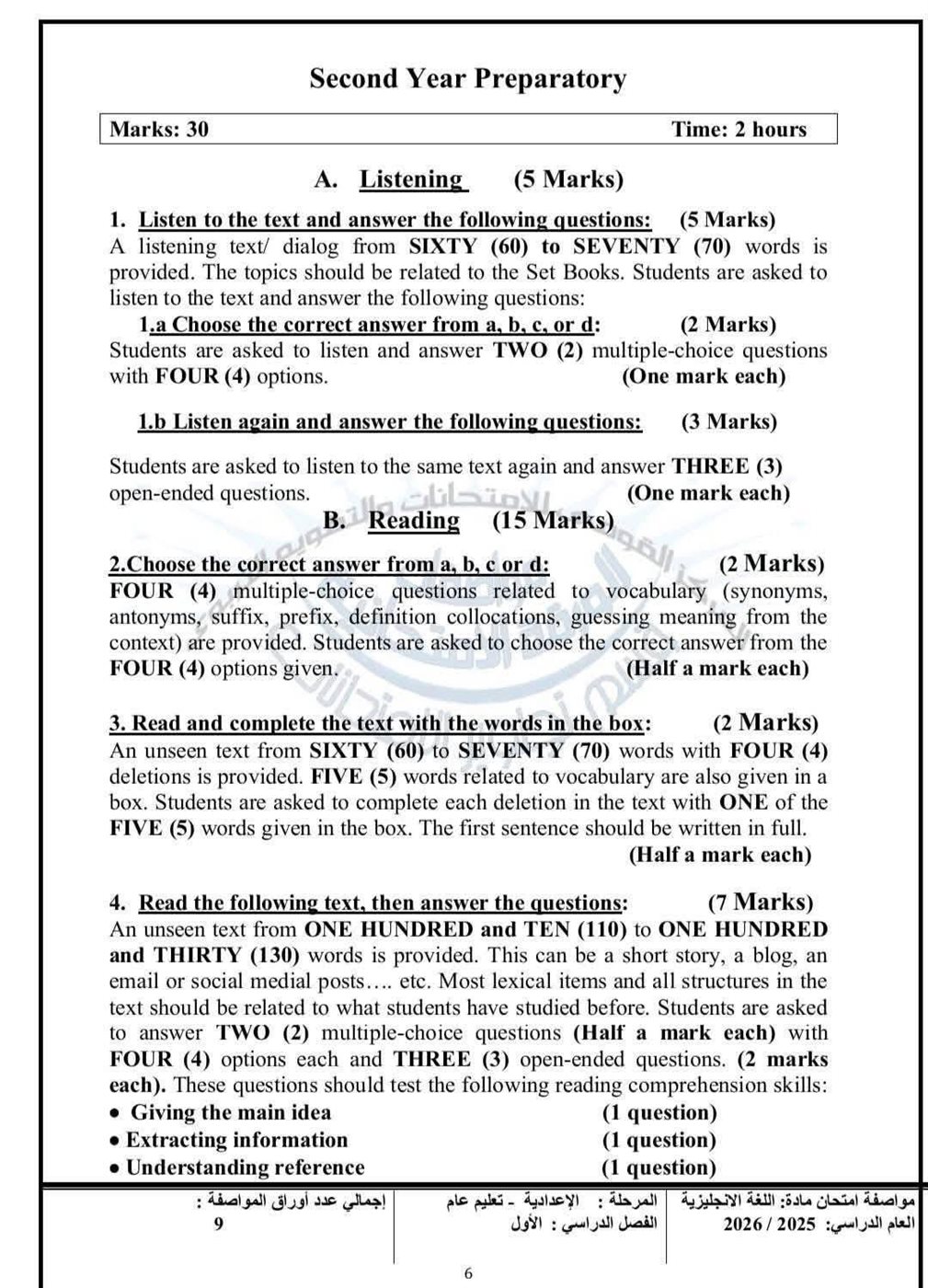 مواصفات امتحان اللغة الانجليزية لطلاب الإعدادية الترم الأول