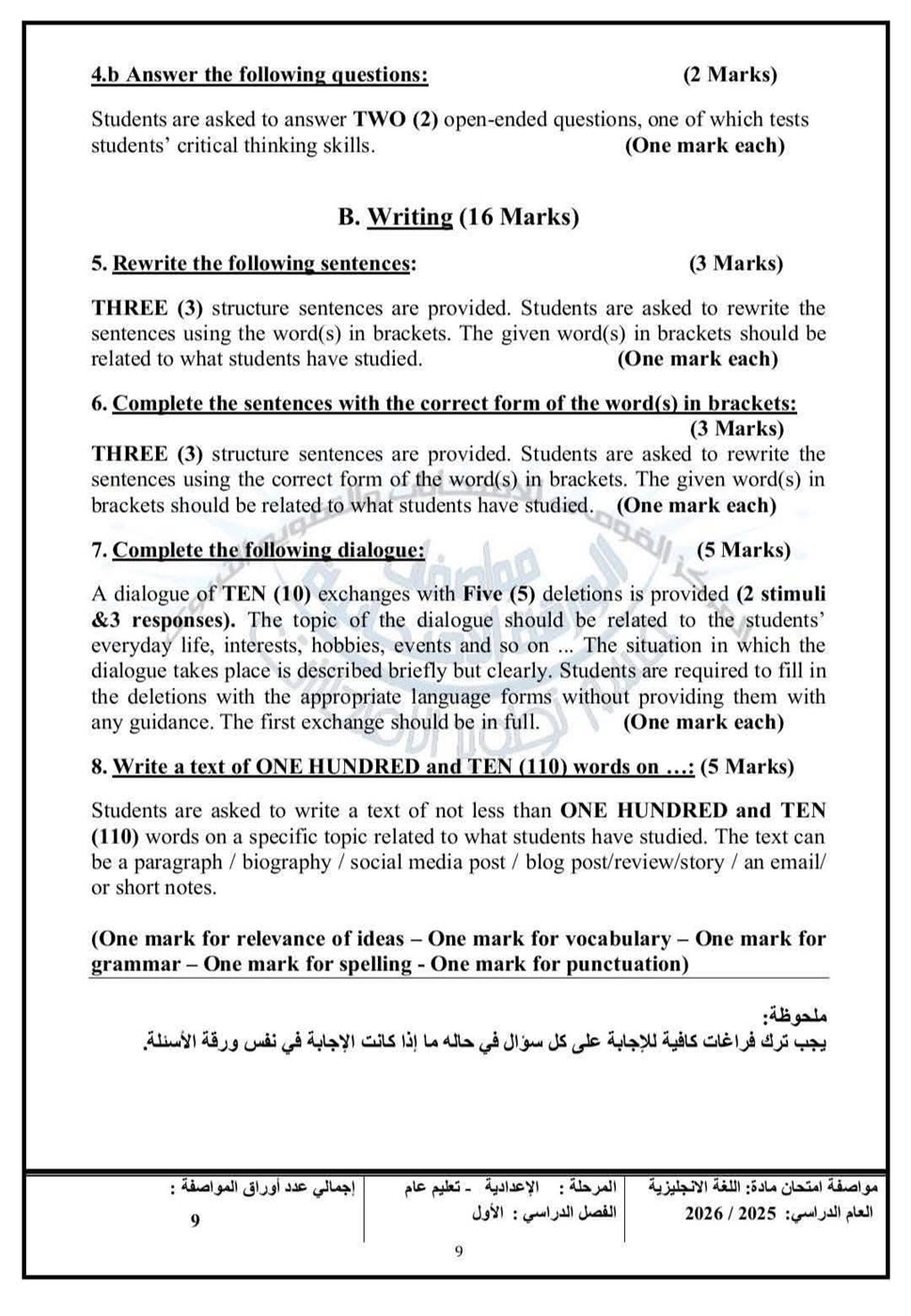 مواصفات امتحان اللغة الانجليزية لطلاب الإعدادية الترم الأول