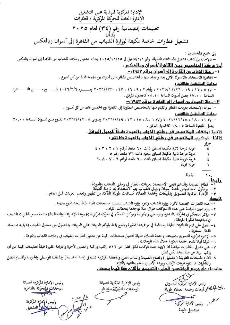 جداول القطارات