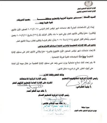 التعليم وامتحانات شهر نوفمبر