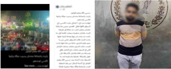 المتهم - جانب من المنشور الخاص بالواقعة