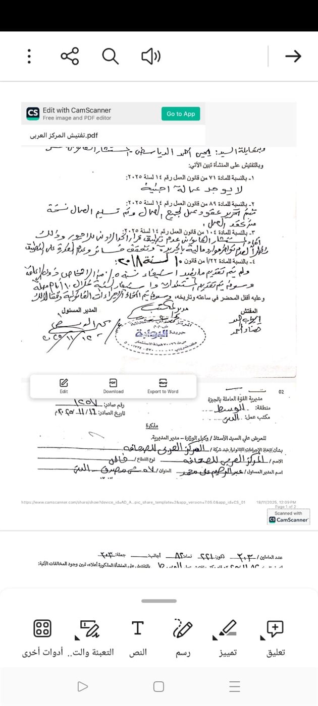 وزارة العمل: إجراءات قانونية ضد