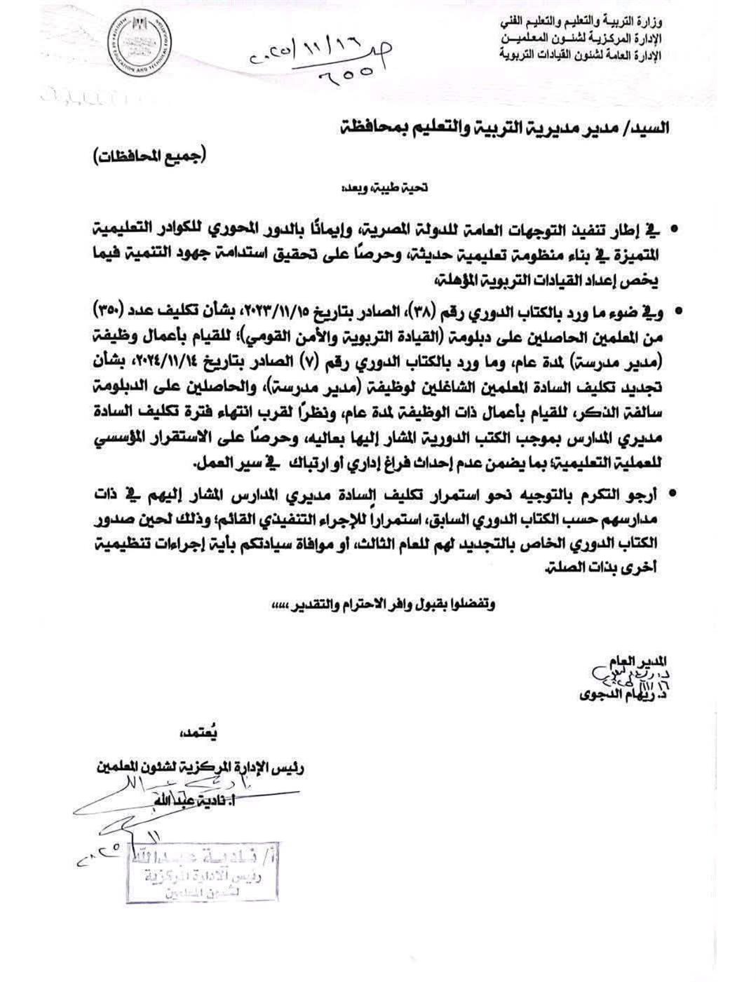 استمرار تكليف مديري المدارس المكلفين