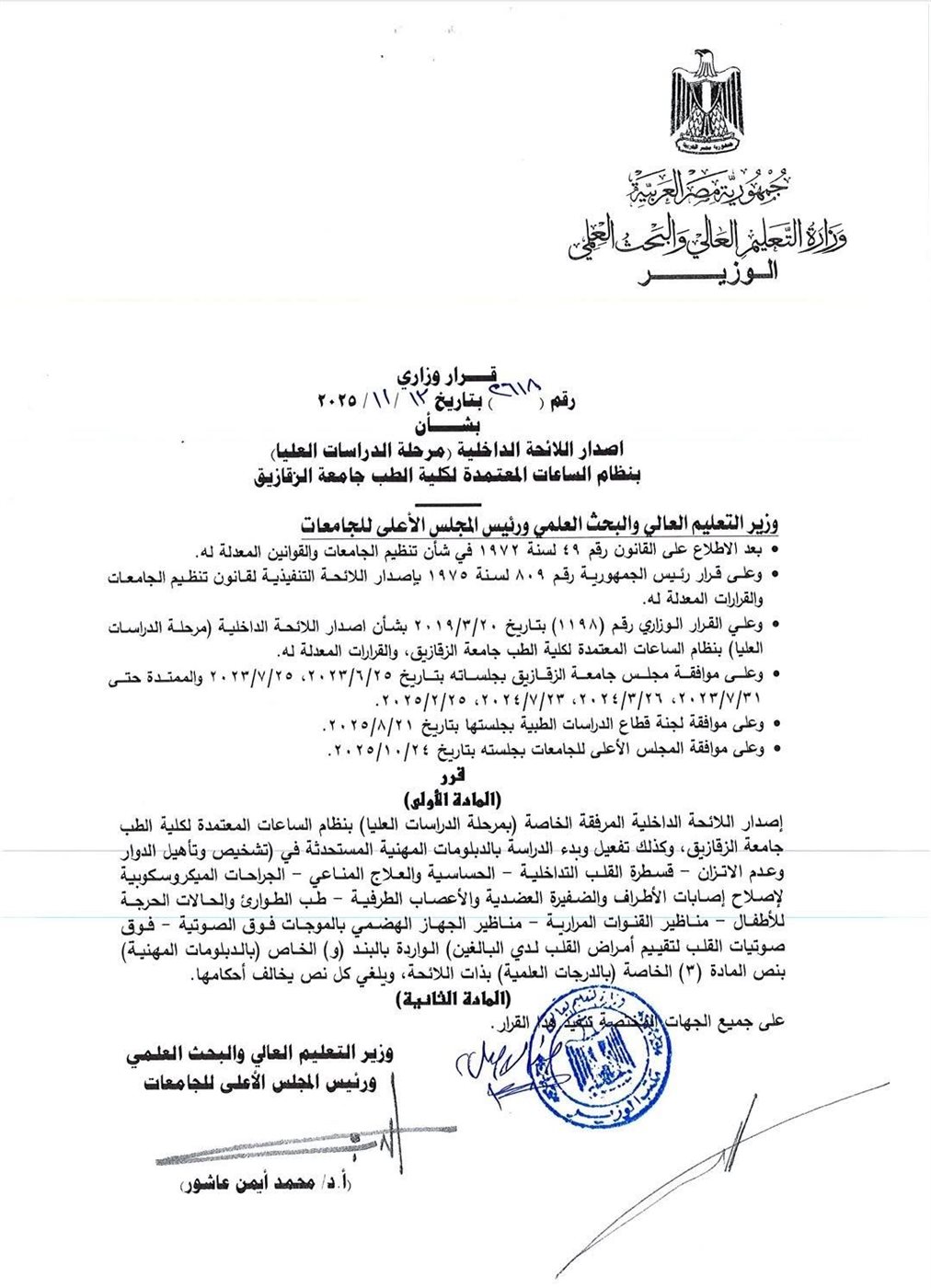 وزارة التعليم العالي