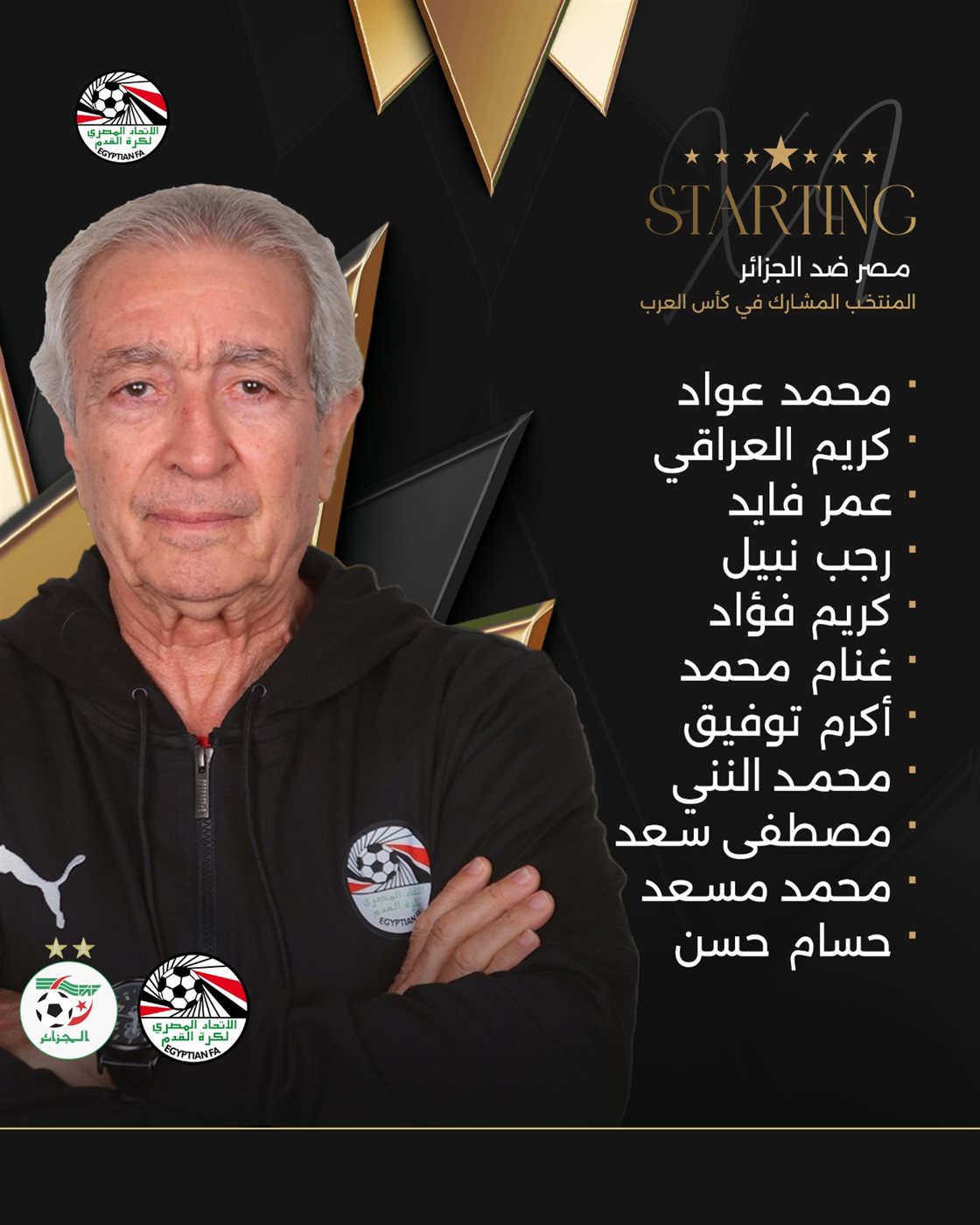 تشكيل منتخب مصر للمحليين في ودية الجزائر