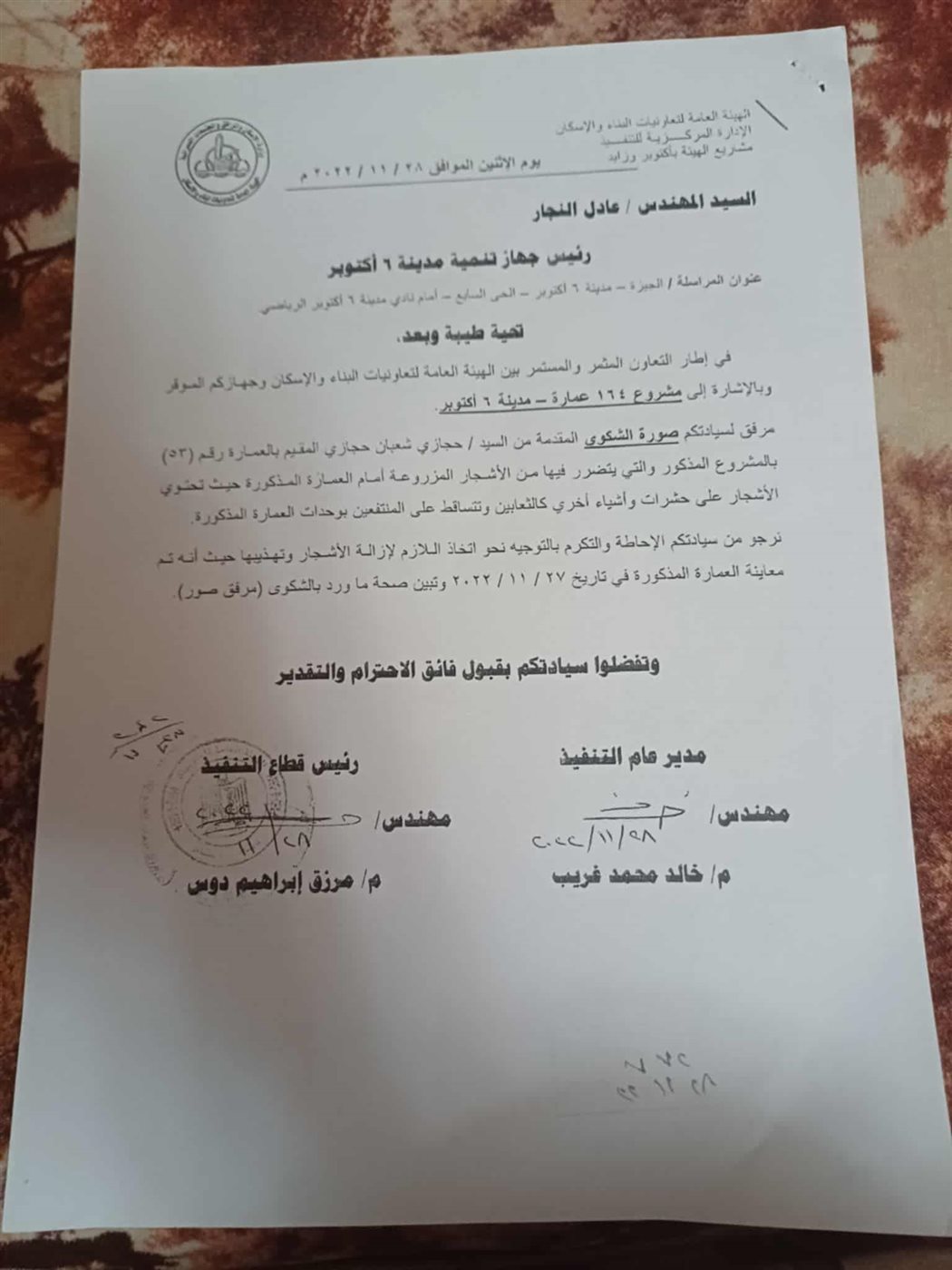 خطاب مرسل لجهاز المدينة في عام 2022