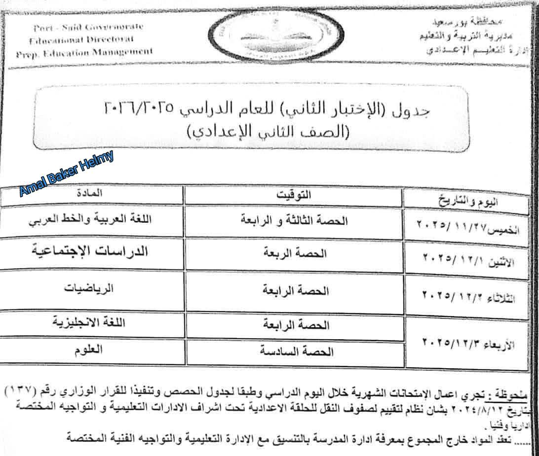 جدول امتحانات شهر نوفمبر 2025 جميع المحافظات<br>
