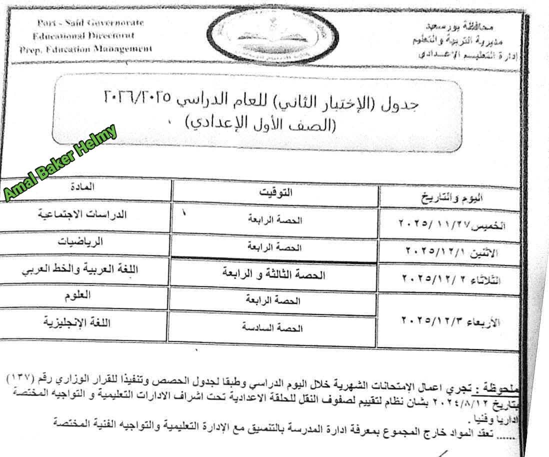 جدول امتحانات شهر نوفمبر 2025 جميع المحافظات<br>
