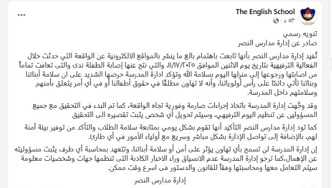 منشور المدرسة