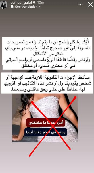 أسماء جلال ترد على التصريحات المنسوبة إليها: أرفض الزج باسمي وسأتخذ إجراءات قانونية