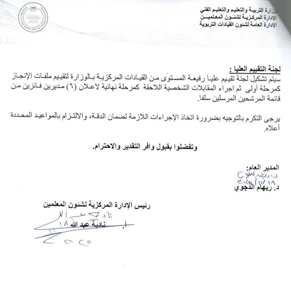 مسابقة المدير الفعّال قائد التغيير