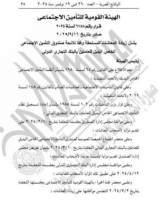 الجريدة الرسمية