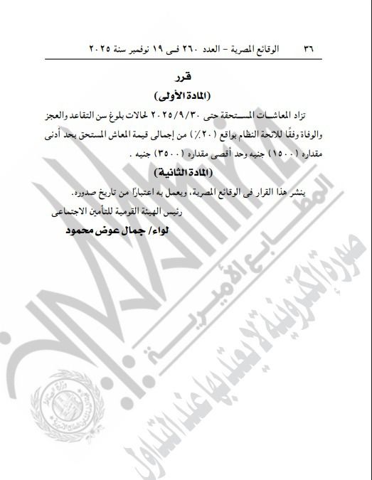 الجريدة الرسمية