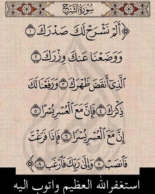 سورة الم نشرح لجلب الرزق