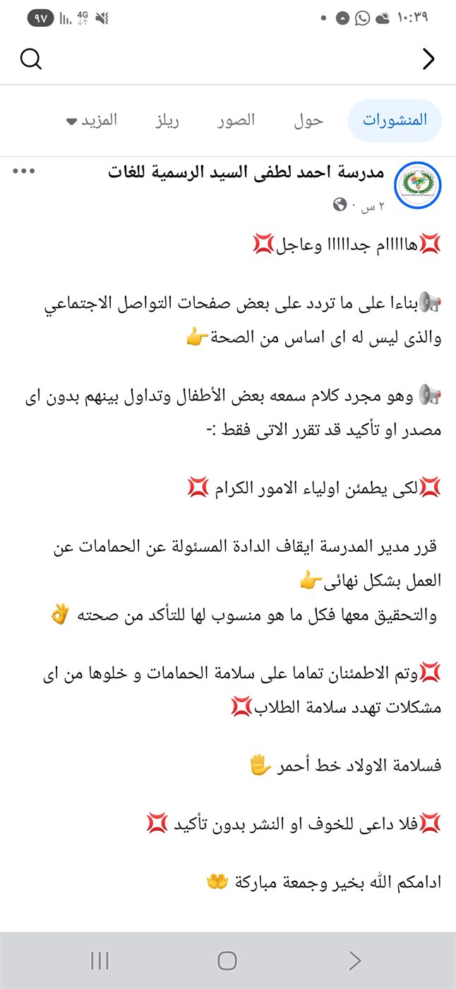 بيان المدرسة