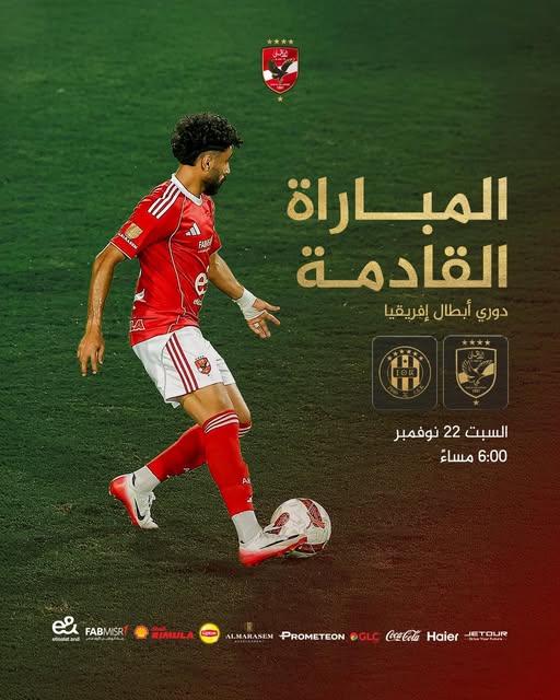 موعد مباراة الأهلي وشبيبة القبائل الجزائري