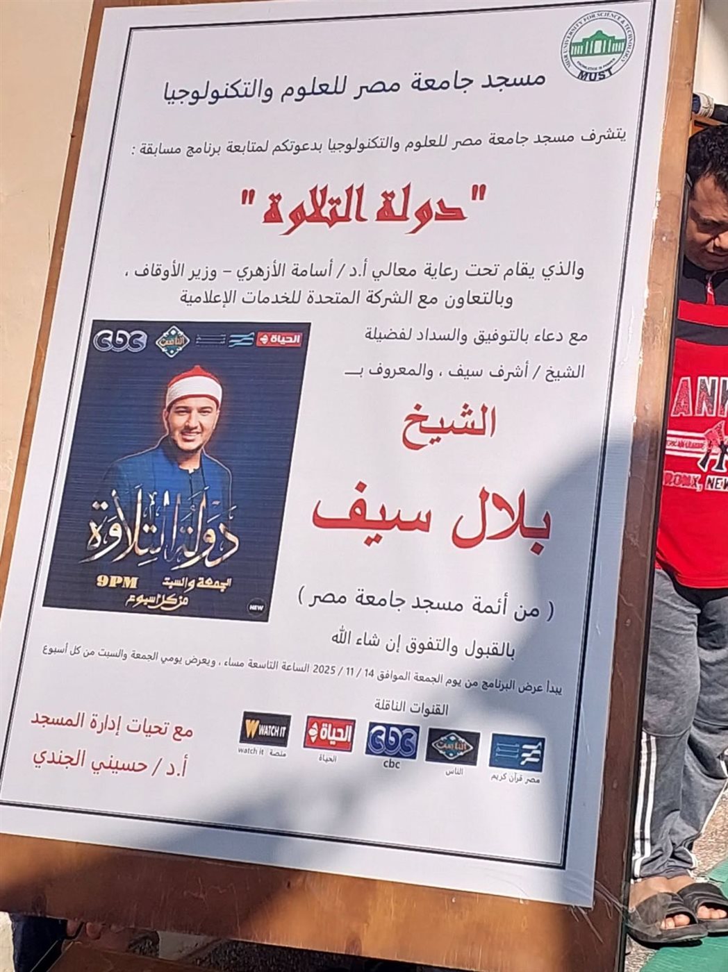 دولة التلاوة