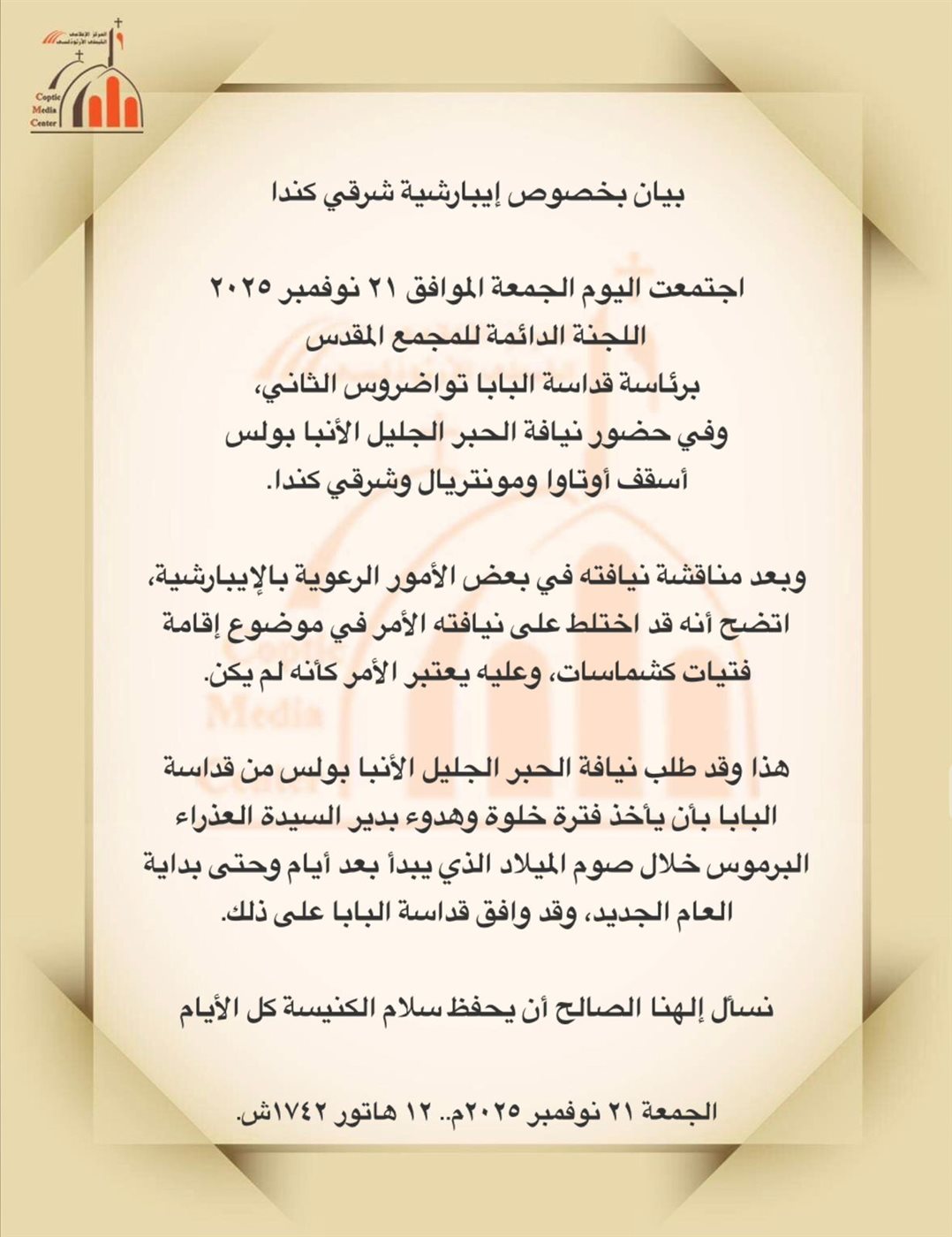 بيان هام بخصوص إيبارشية شرقي كندا