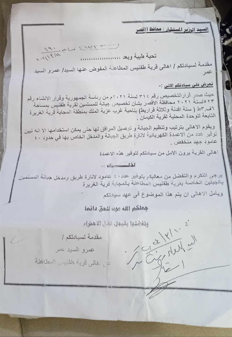 طلبات الأهالي موقعة