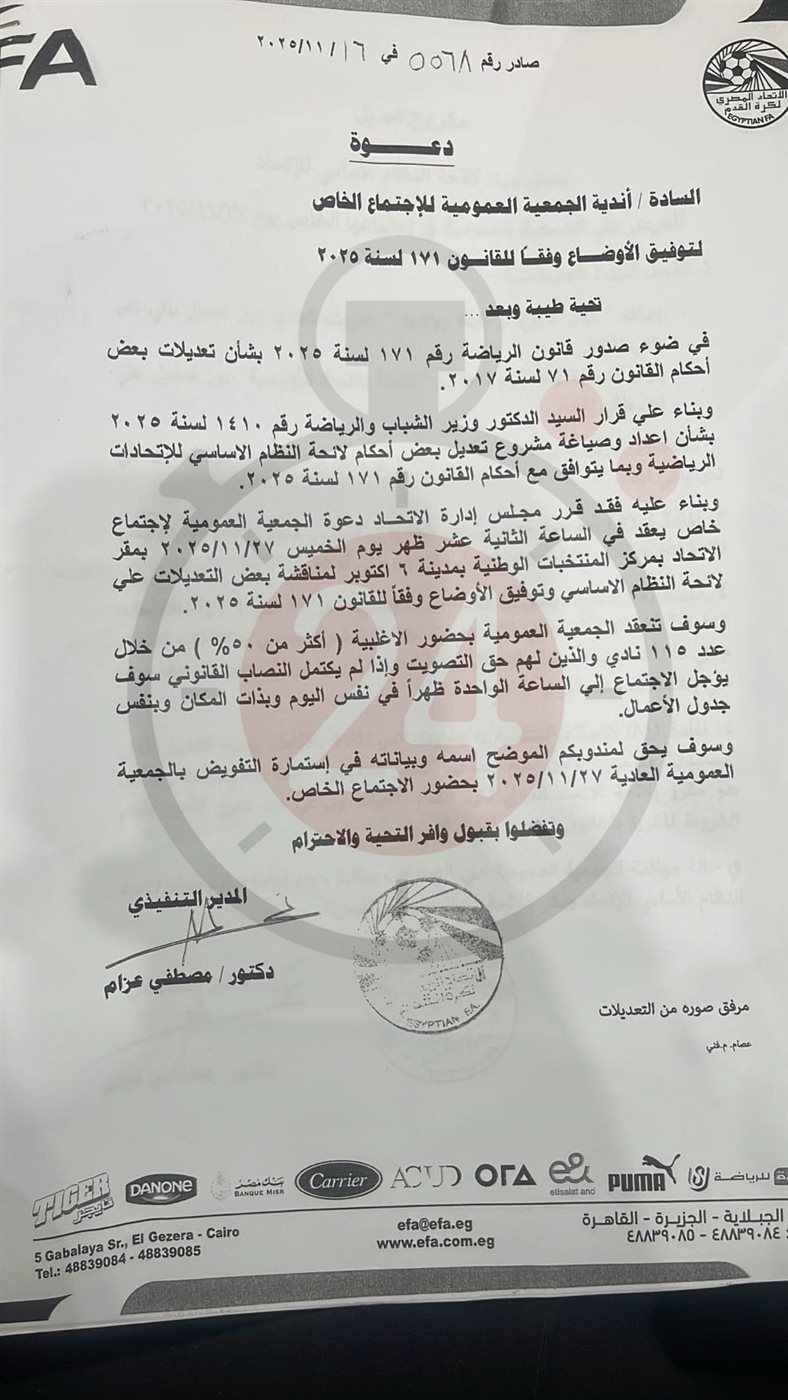 لائحة اتحاد الكرة