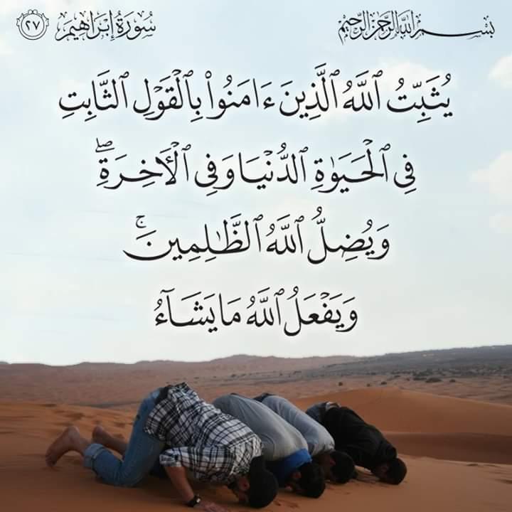 سبب نزول يثبت الله الذين آمنوا بالقول الثابت