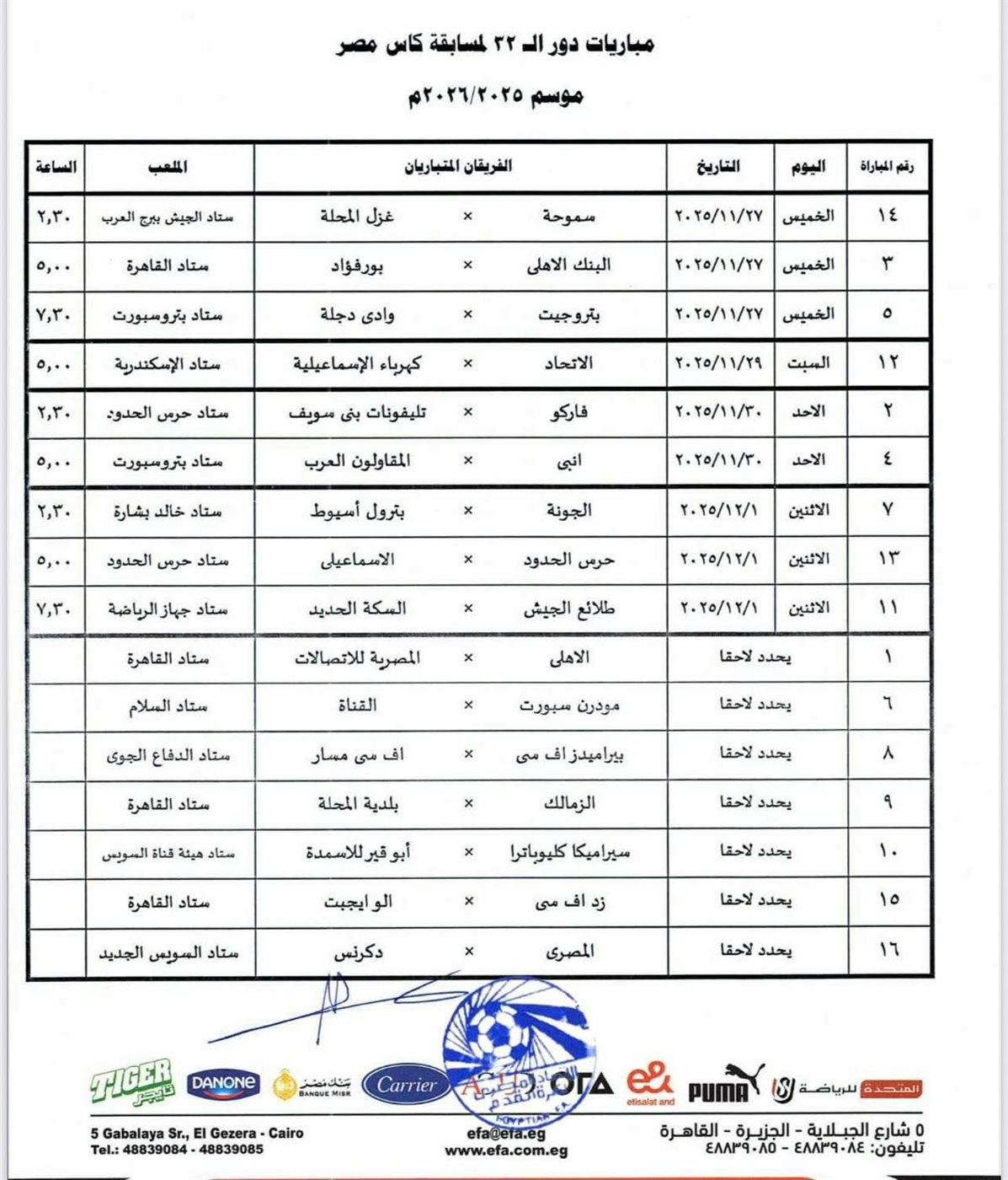 دور 32 من كأس مصر